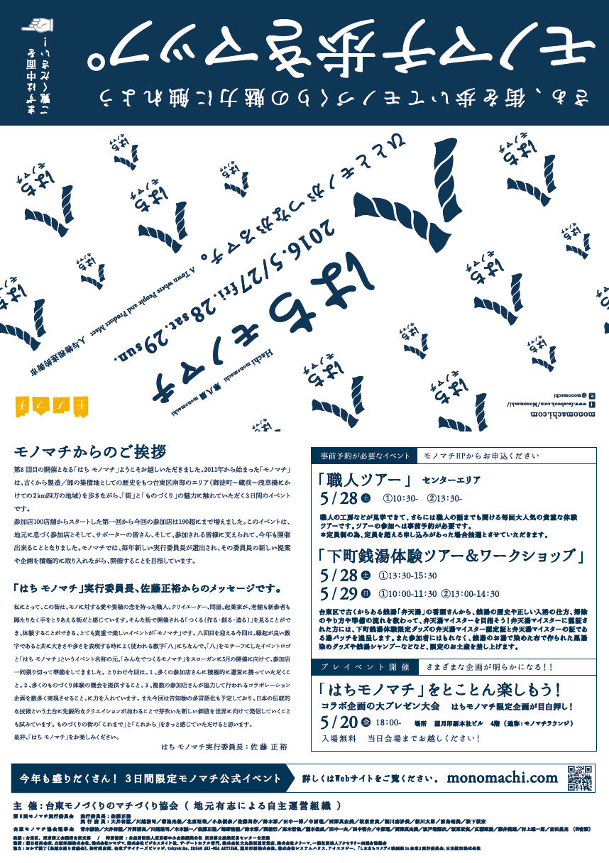 8monomachi_flyer1