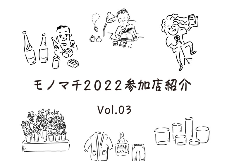 モノマチ モノマチ2022 ものづくり 台東区